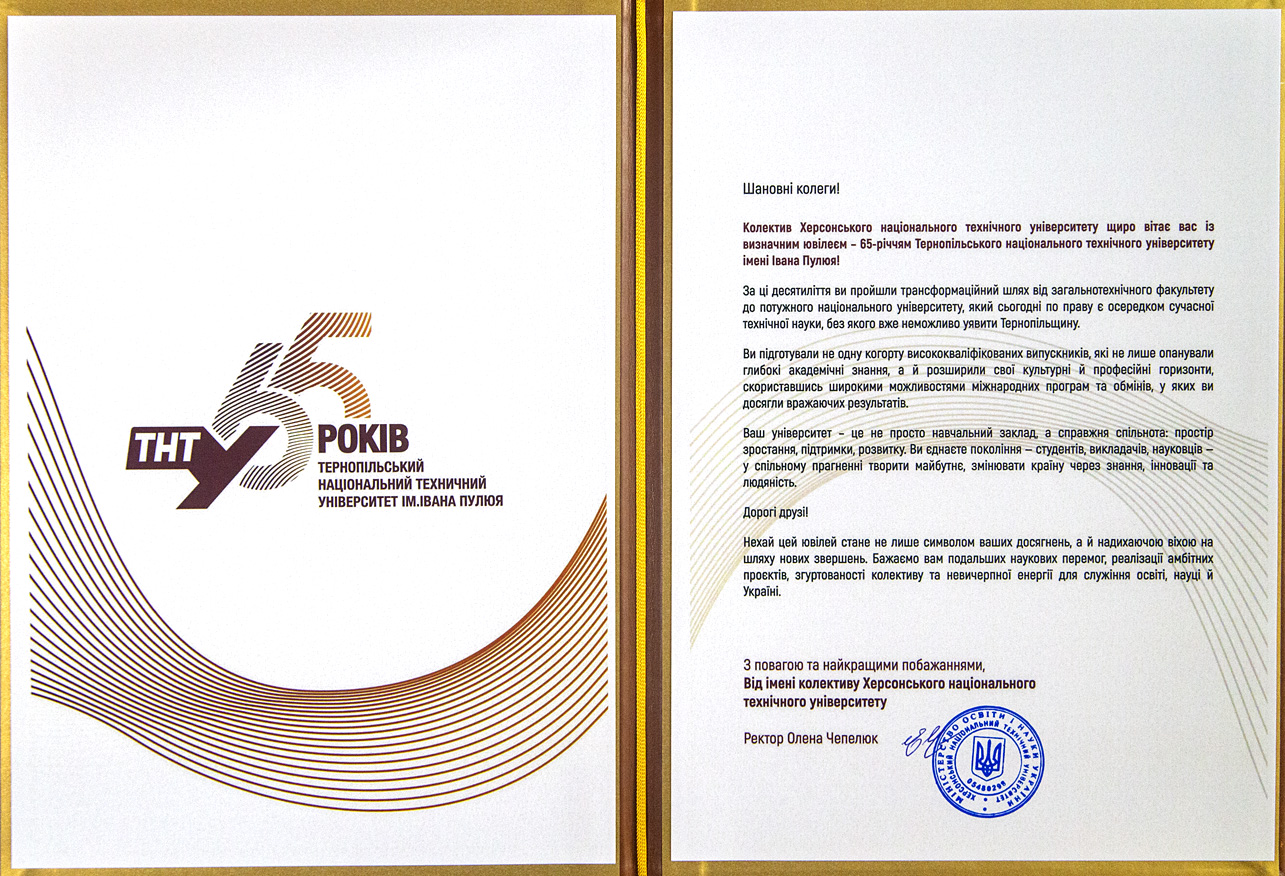 Херсонський національний технічний університет