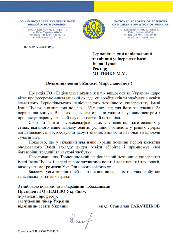 ГО «Національна академія наук вищої освіти України»