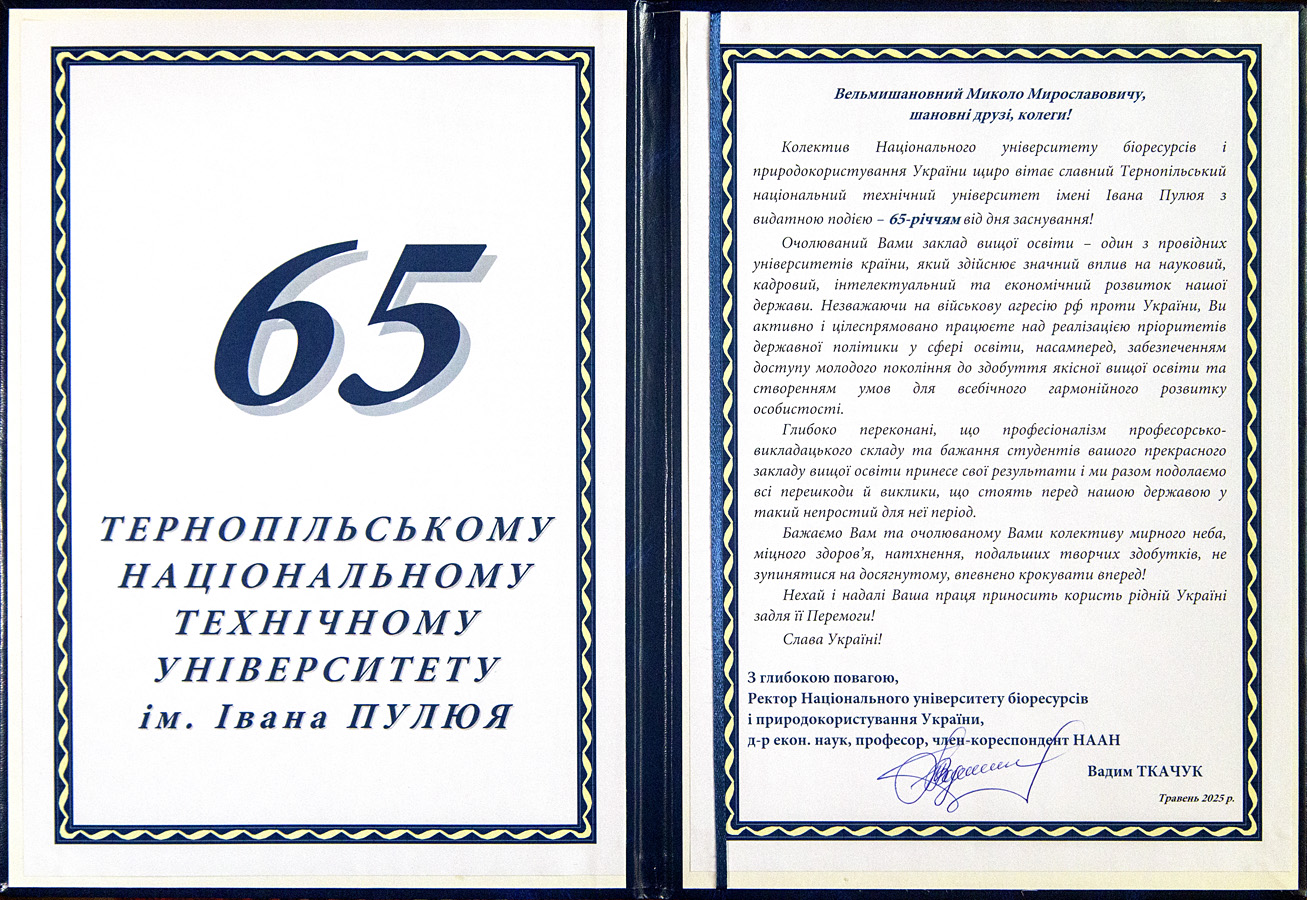 Національний університет біоресурсів і природокористування України