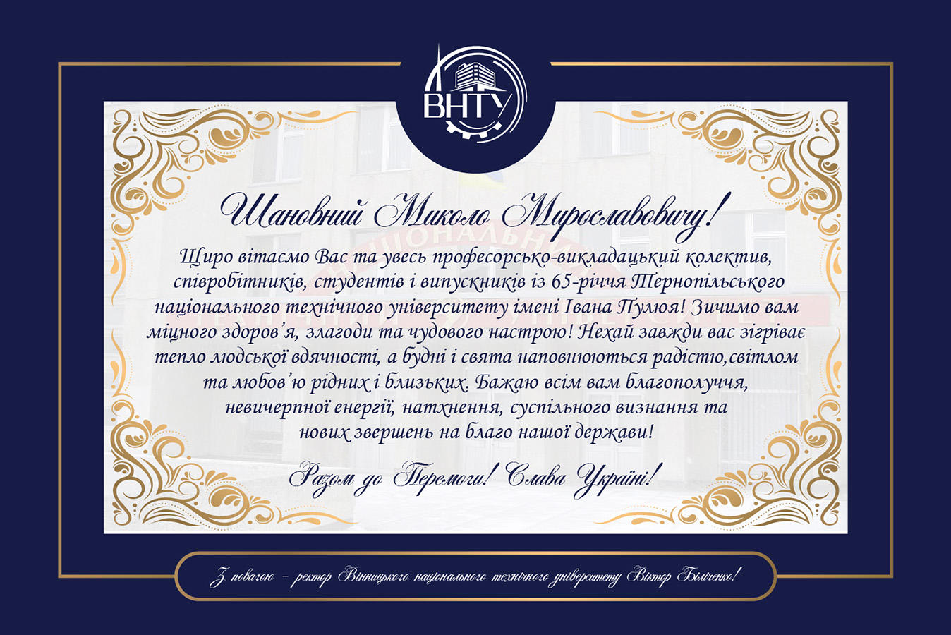 Вінницький національний технічний університет