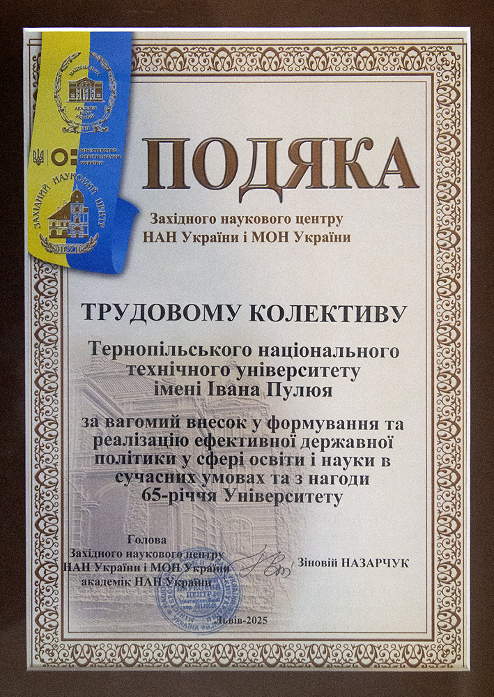 Західний науковий центр НАН України і МОН України