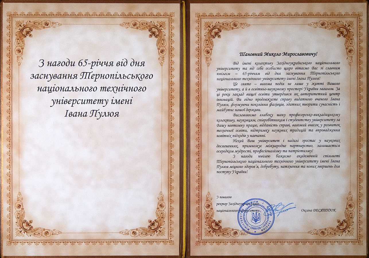 Західноукраїнський національний університет