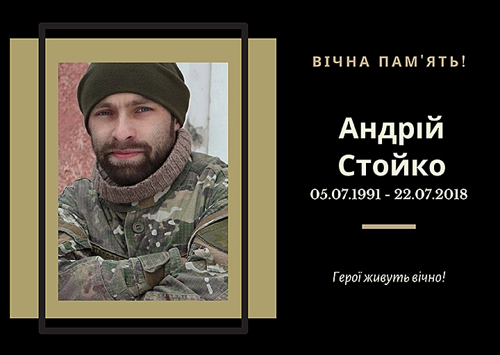 Випускник 2014 року спеціальності «Комп’ютерна інженерія». 
Загинув в с. Петропавлівська Борщагівка на Київщині.