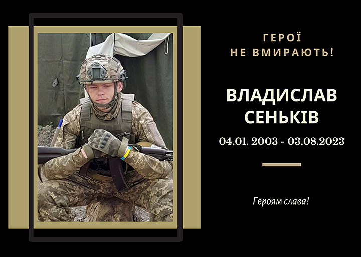 Випускник 2023 року спеціальності «Інженерія програмного забезпечення». 
Загинув поблизу с. Роботине на Запоріжжі.