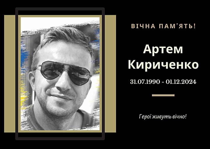 Випускник 2011 року спеціальності «Фінанси і кредит». 
Загинув поблизу населеного пункту Миколаївка на Донеччині.