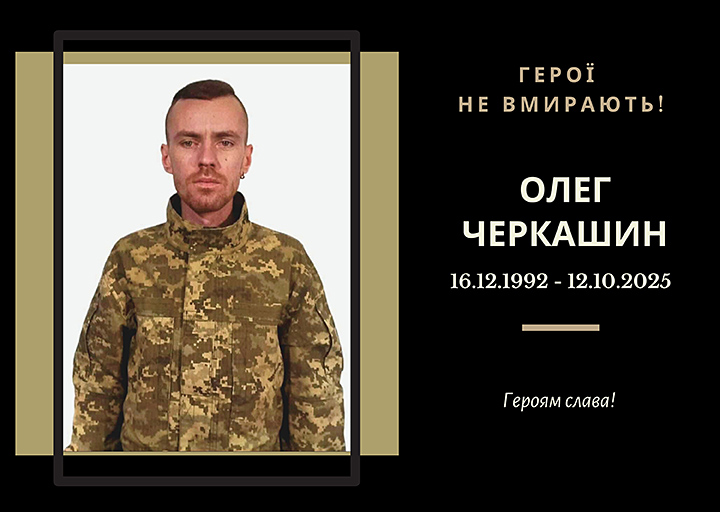 Випускник 2015 року спеціальності «Програмна інженерія». 
Загинув на Запоріжжі.